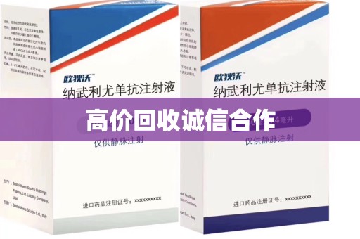 周口高价回收诚信合作