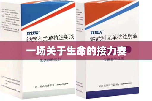 周口一场关于生命的接力赛