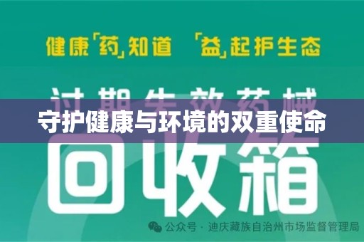 周口守护健康与环境的双重使命