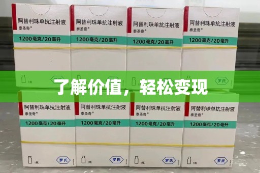 周口了解价值，轻松变现
