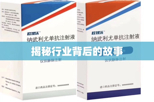 周口揭秘行业背后的故事